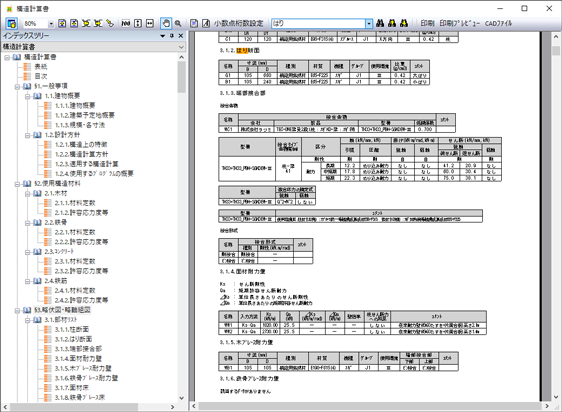 計算結果ウィンドウ